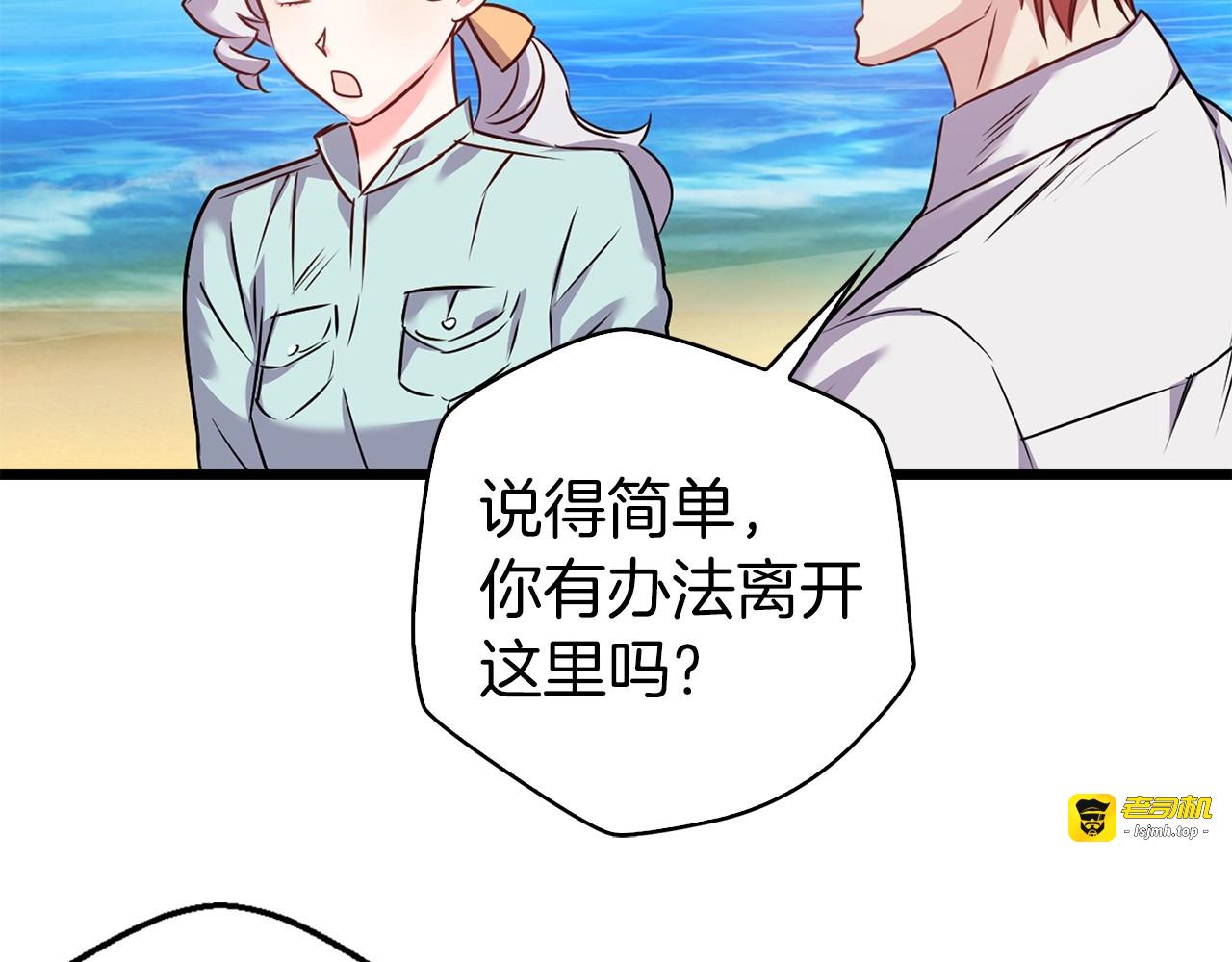 第14话 要不生个宝宝算了 第 87 页