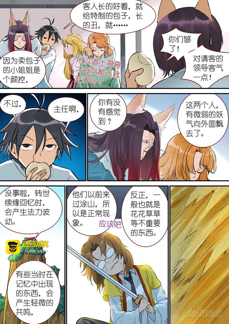 总342·真龙感召 第 3 页