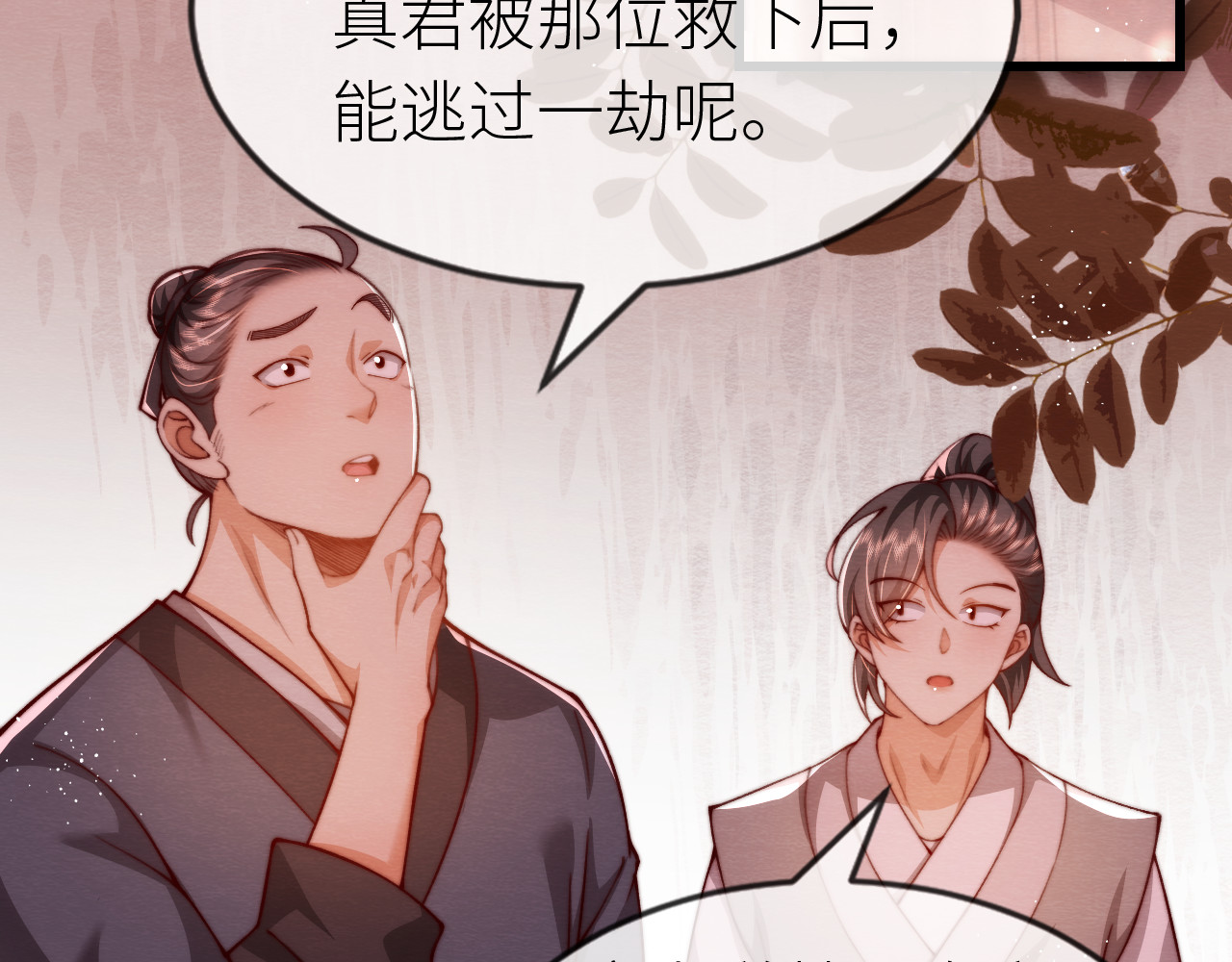 第 17 话  斗肃之死 第 24 页