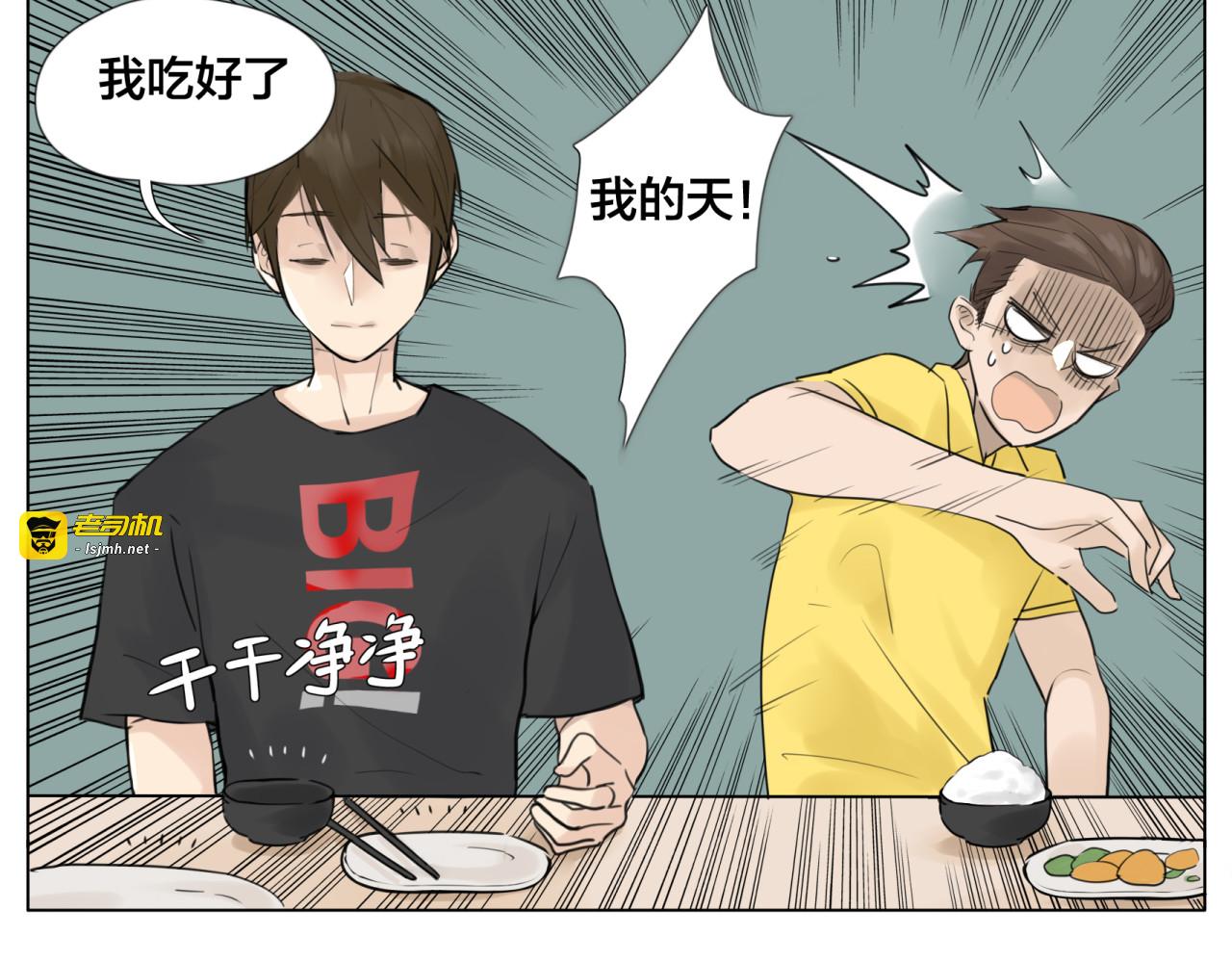 第5话  黑暗料理也要吃光！ 第 51 页
