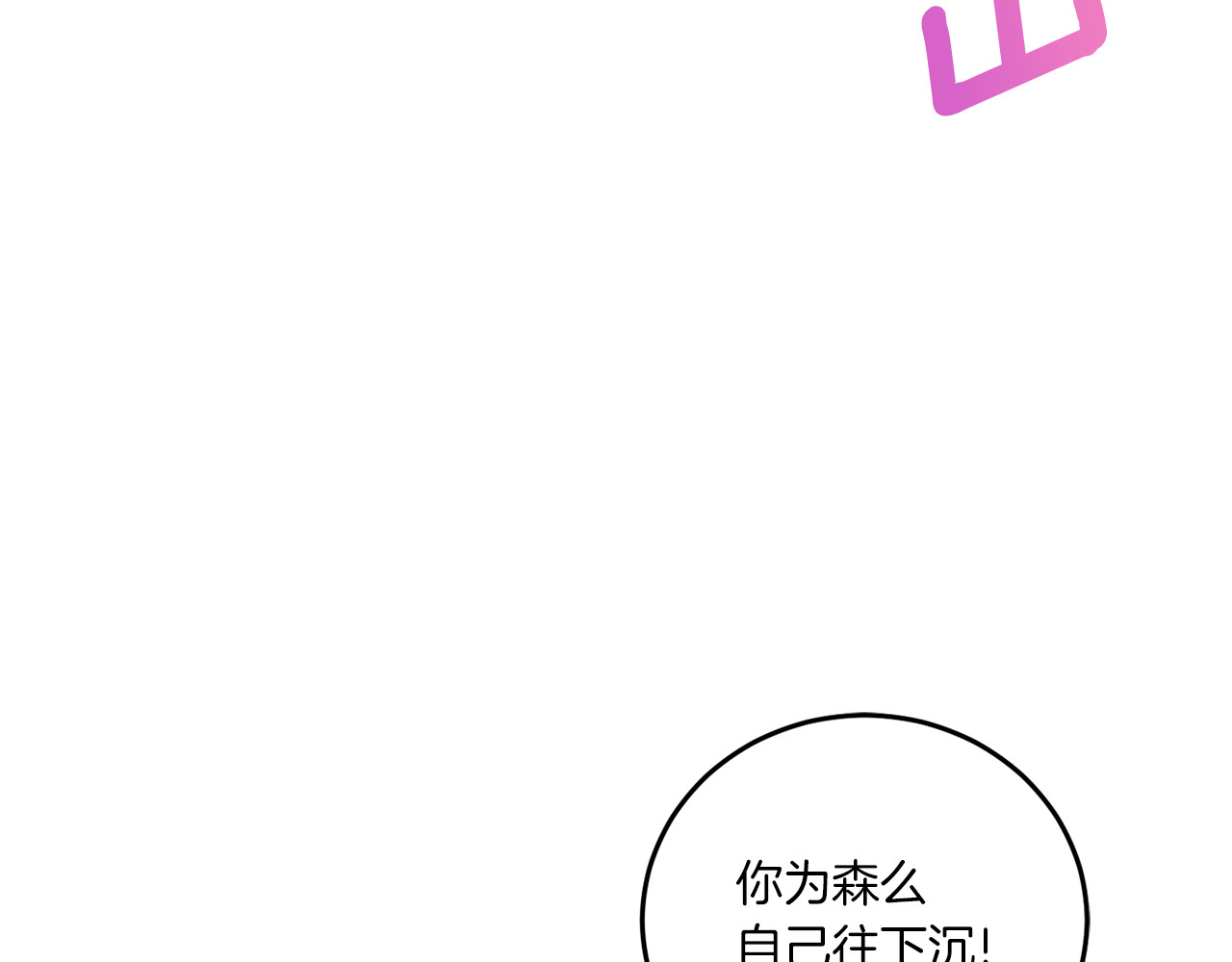 第61话 感化敌人 第 82 页