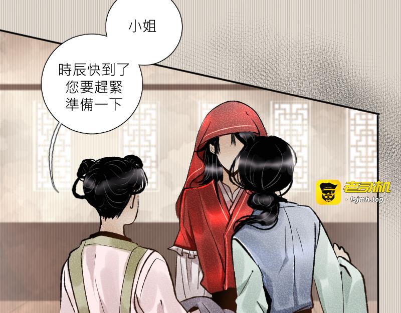 代嫁 第 39 页
