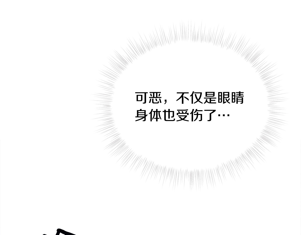 第68话 甘愿牺牲 第 70 页