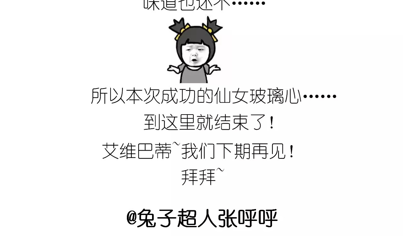 仙女玻璃心 第 54 页