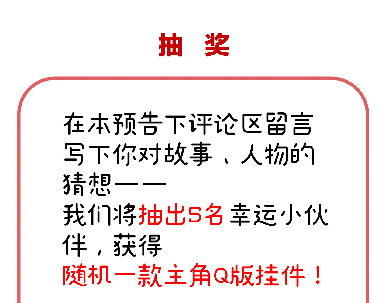 预告：听妈妈的话 第 116 页