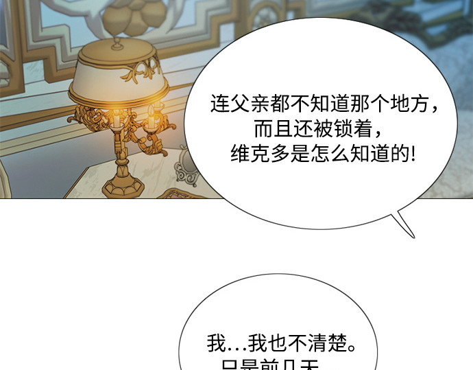 第127话 被盯上的结局 第 122 页