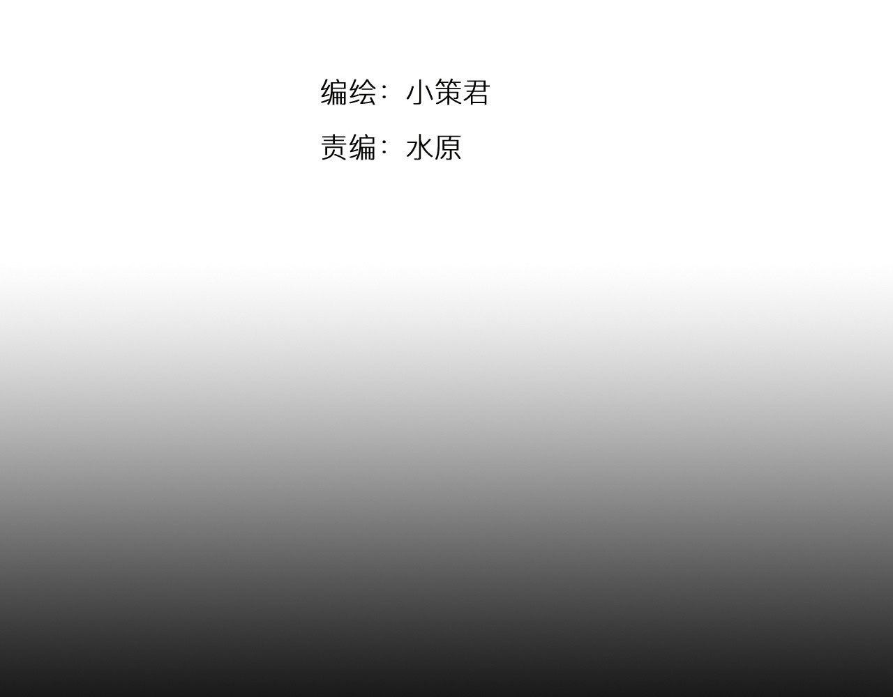第33话 焚烧 第 12 页