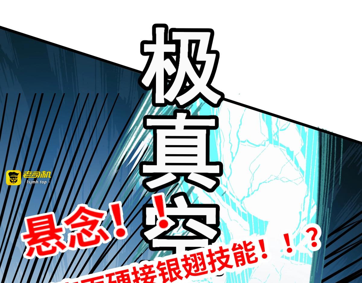 第33话 银翅天神出动！ 第 135 页