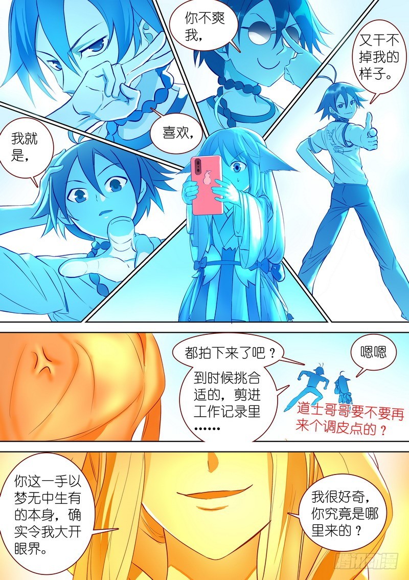 总295·一体多魂？ 第 6 页