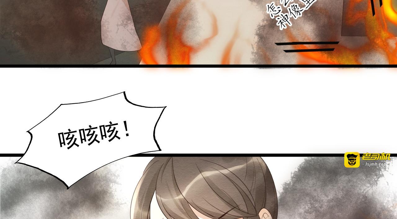 第75话 前任危机 第 75 页