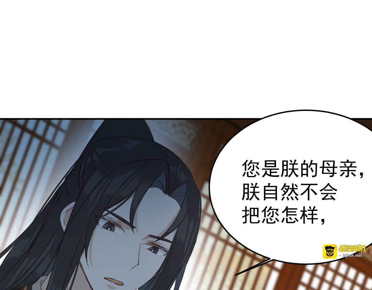 第54话：皇上出手整肃后宫 第 59 页