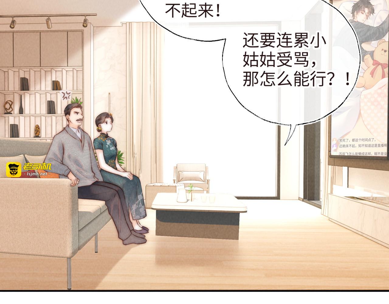第6话 萌娃的直播日常 第 31 页