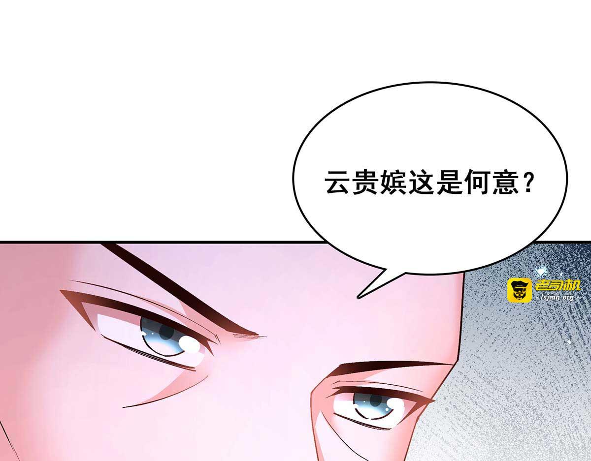 第115话 铲除异己 第 65 页