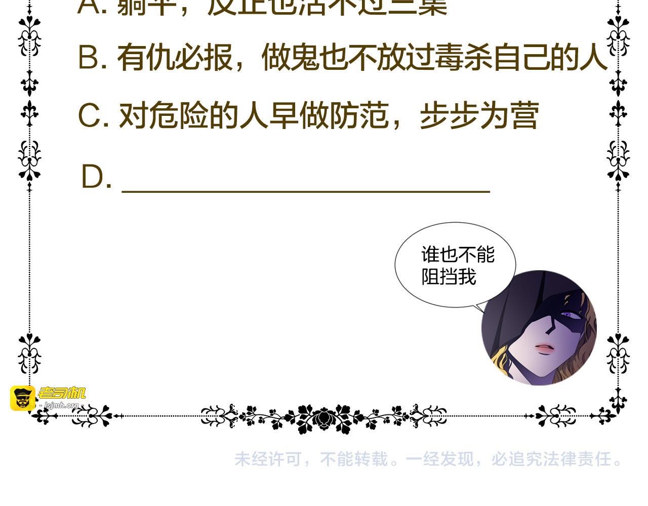第81话 下毒 第 81 页