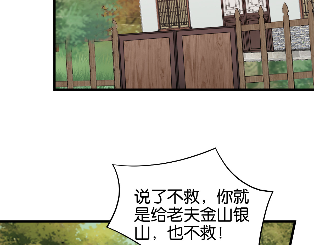 第158话：药王 第 56 页