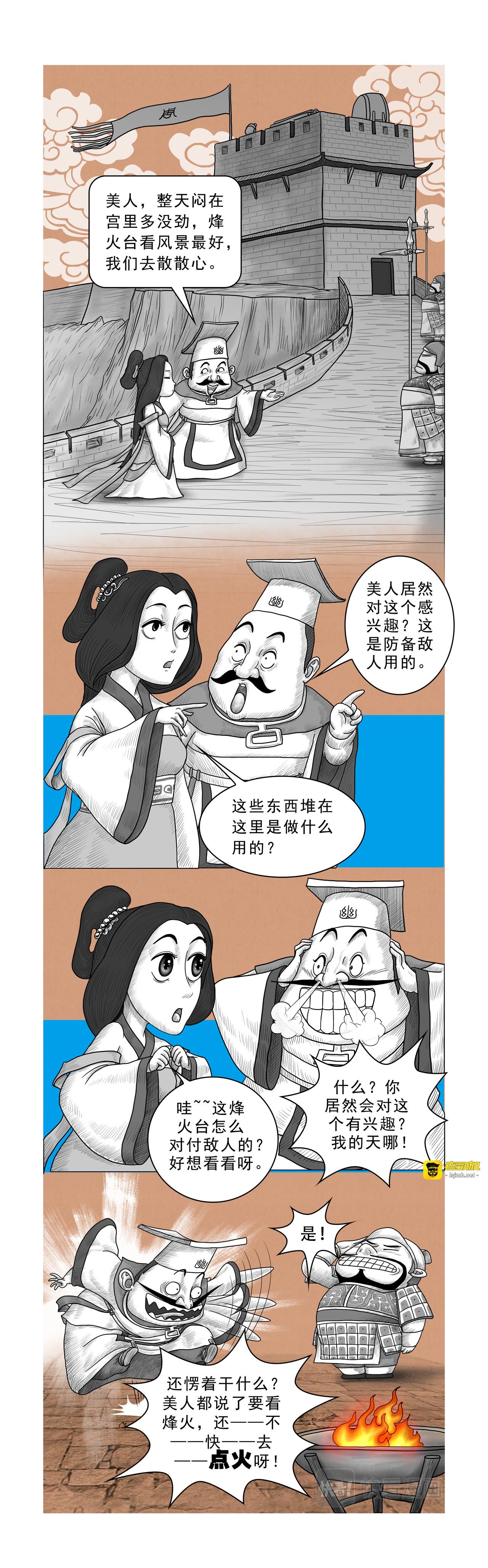 第15篇《周本纪之四 （下）》 第 5 页