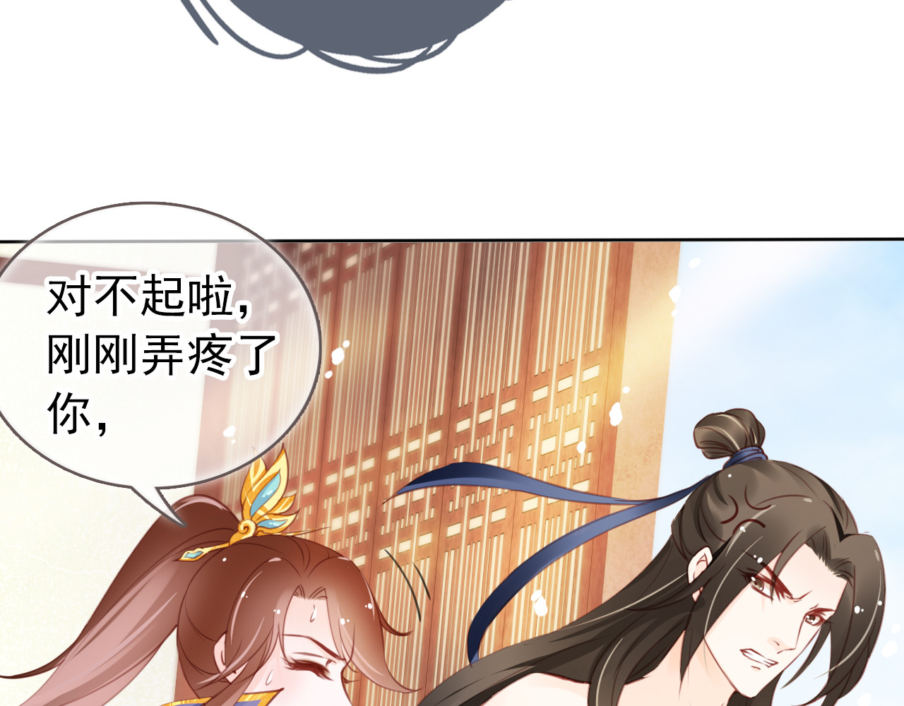012 找到治他的办法 第 18 页