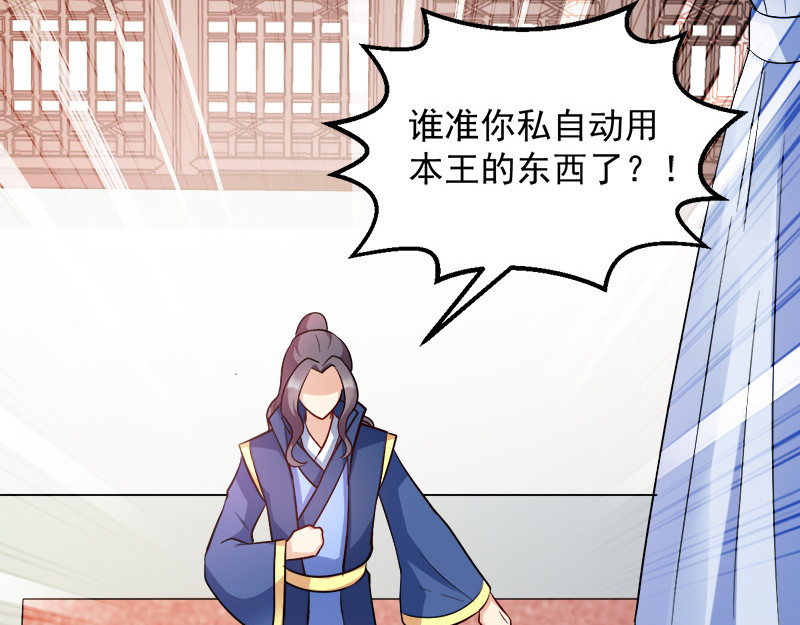 第90话：楚夕瑶的错 第 52 页