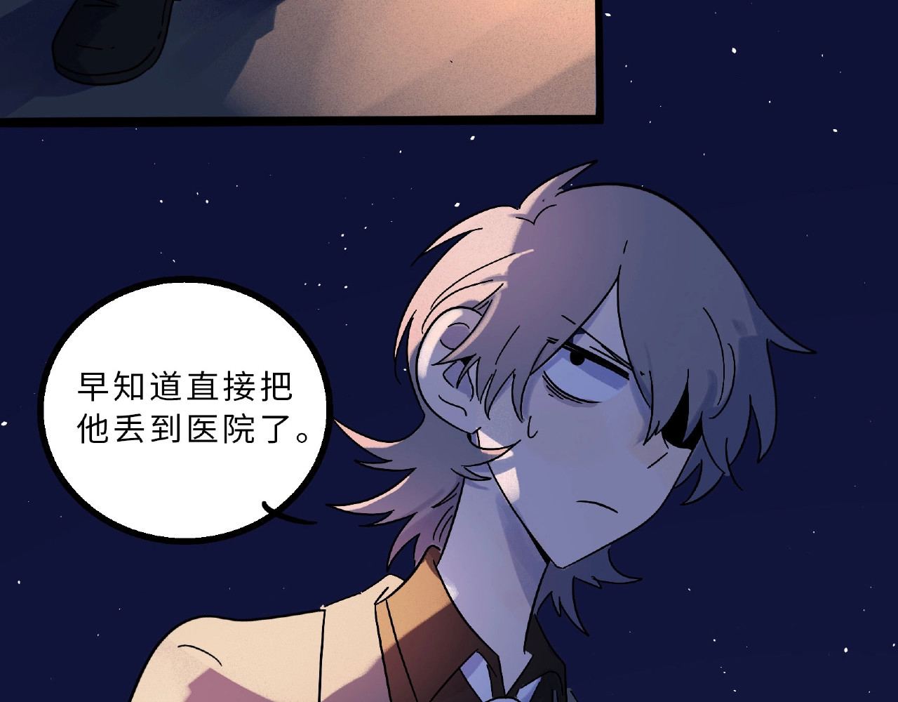 兽人医院6 第 4 页