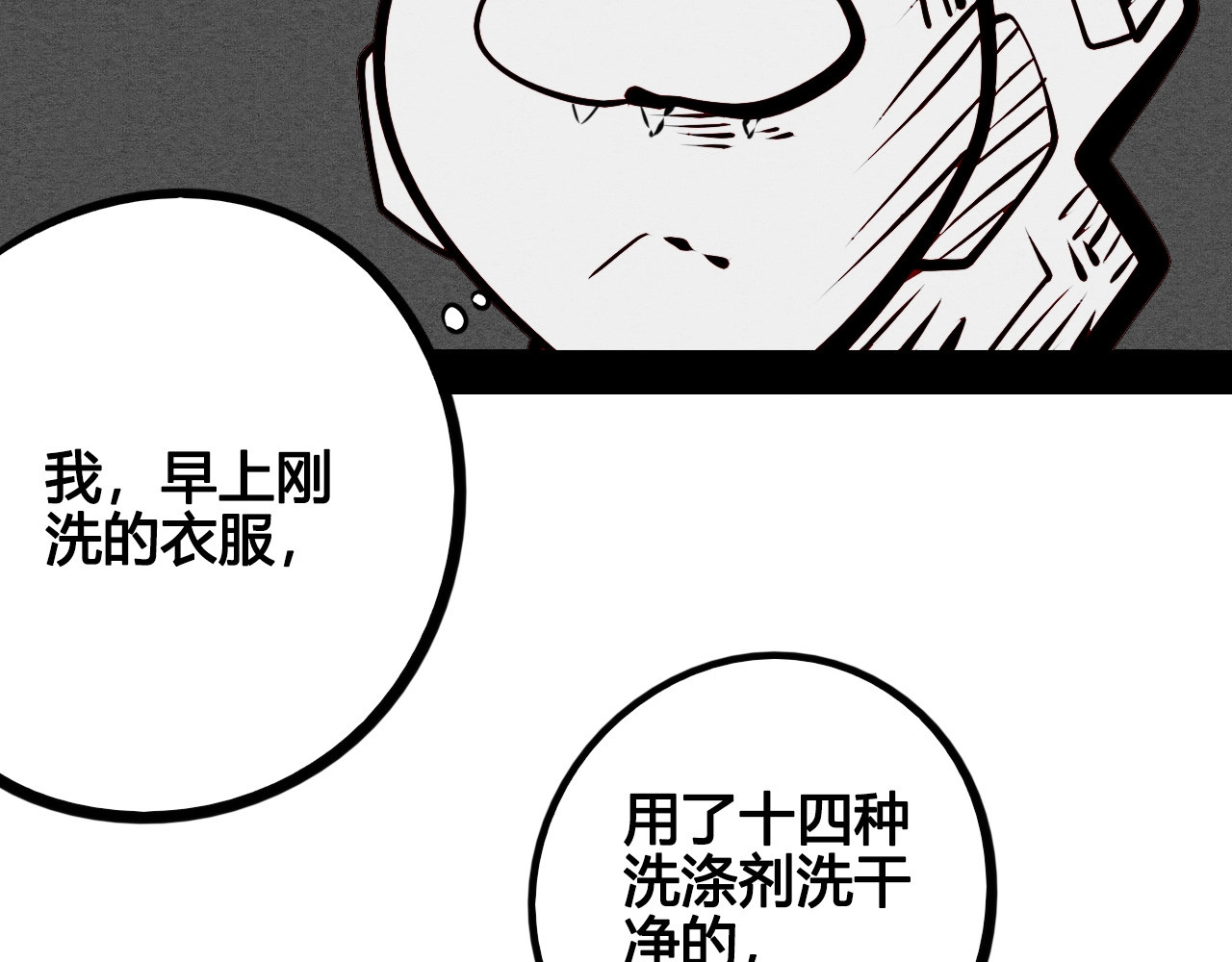 第48话 粉色脸颊 第 54 页