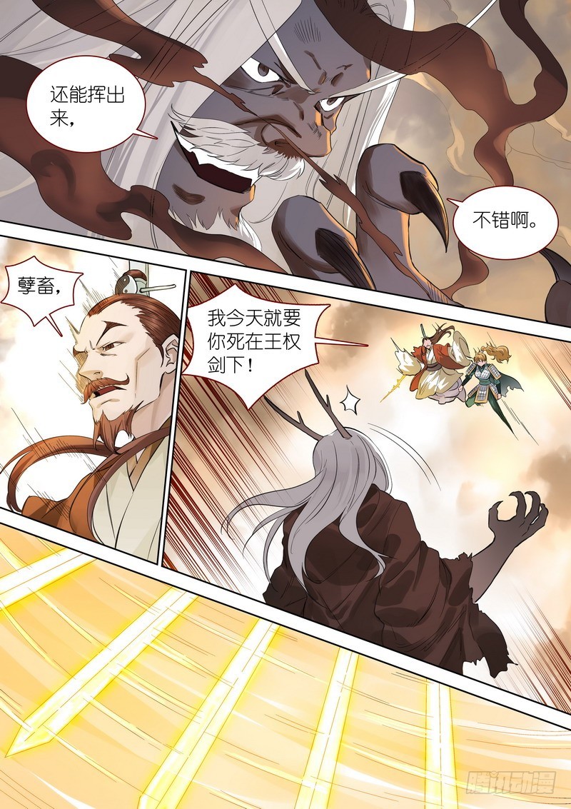 总355·真龙继承者 第 6 页