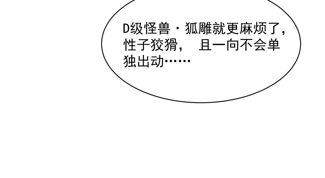 第043话 意外发现·巨树之上 第 20 页