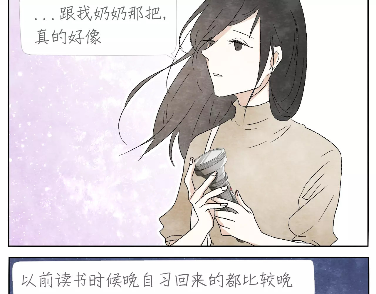 第13话 手电筒 第 8 页