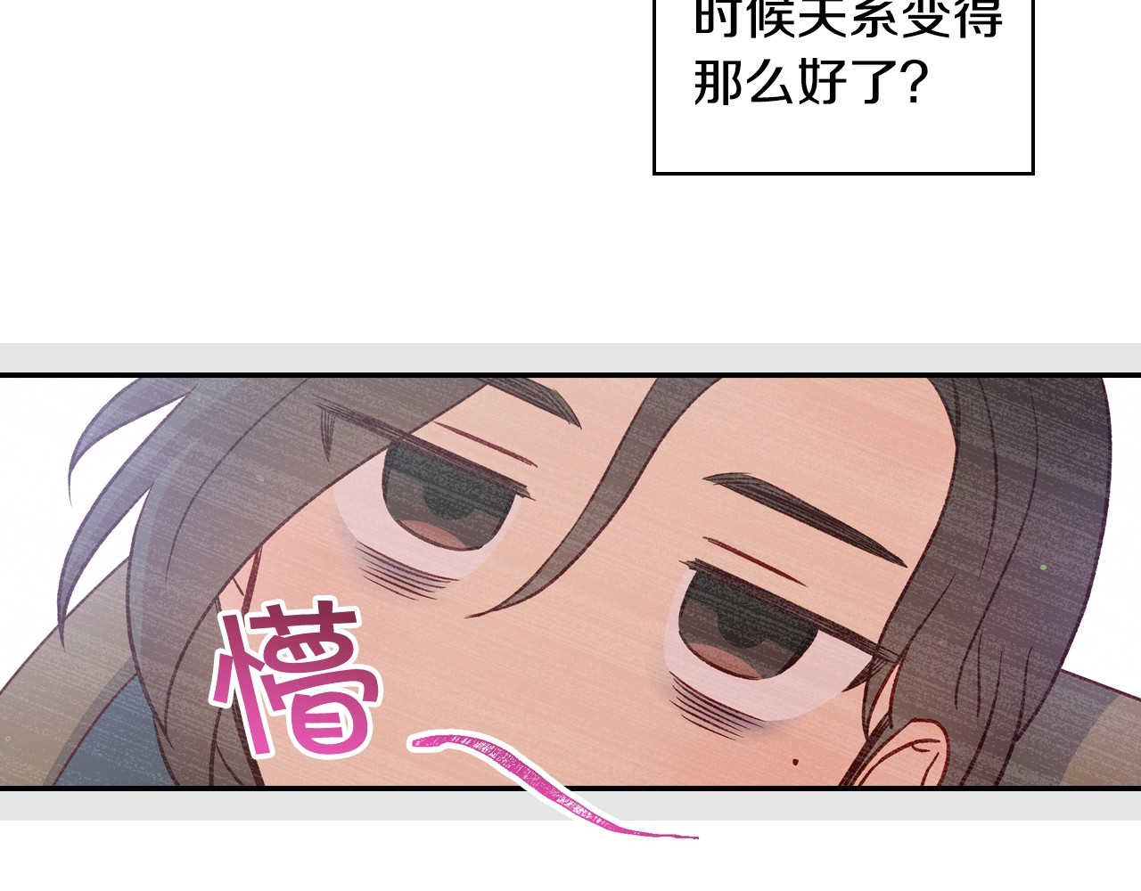 第29话 伤害你不是本意 第 8 页