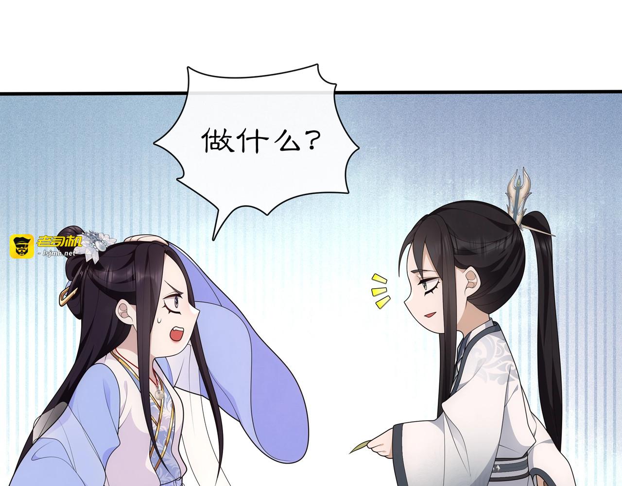 第107话 娴雅美人 第 29 页