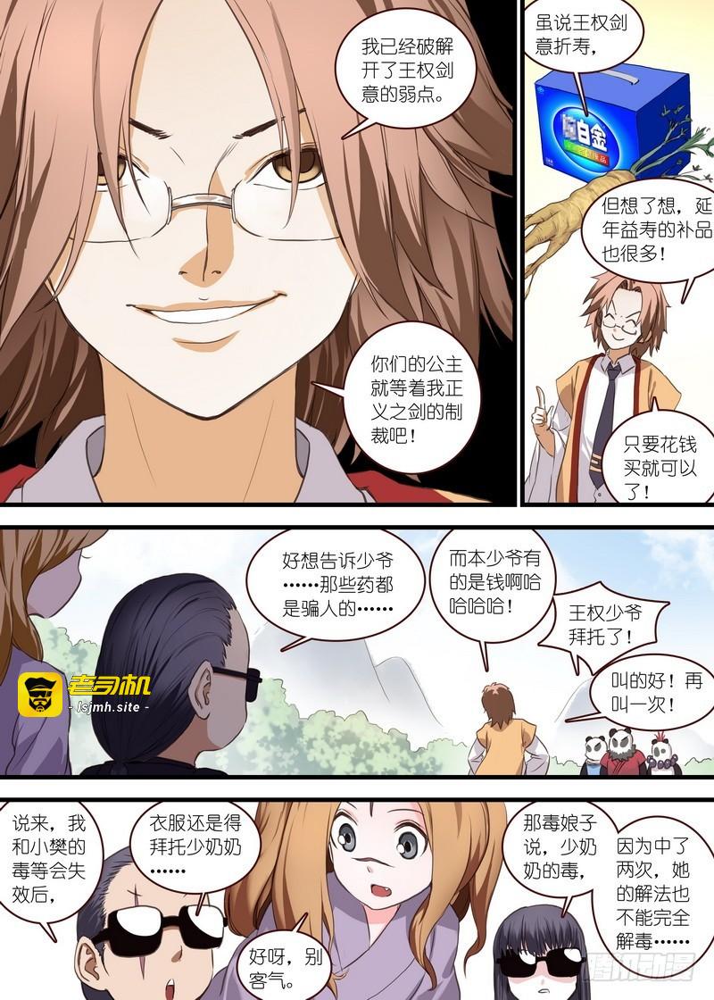 总105·毒老子 第 7 页