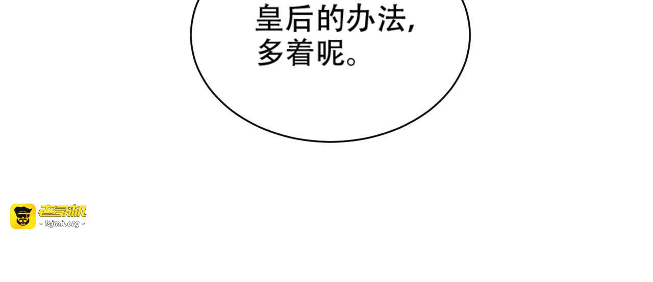 第14话 皇后的无奈 第 85 页