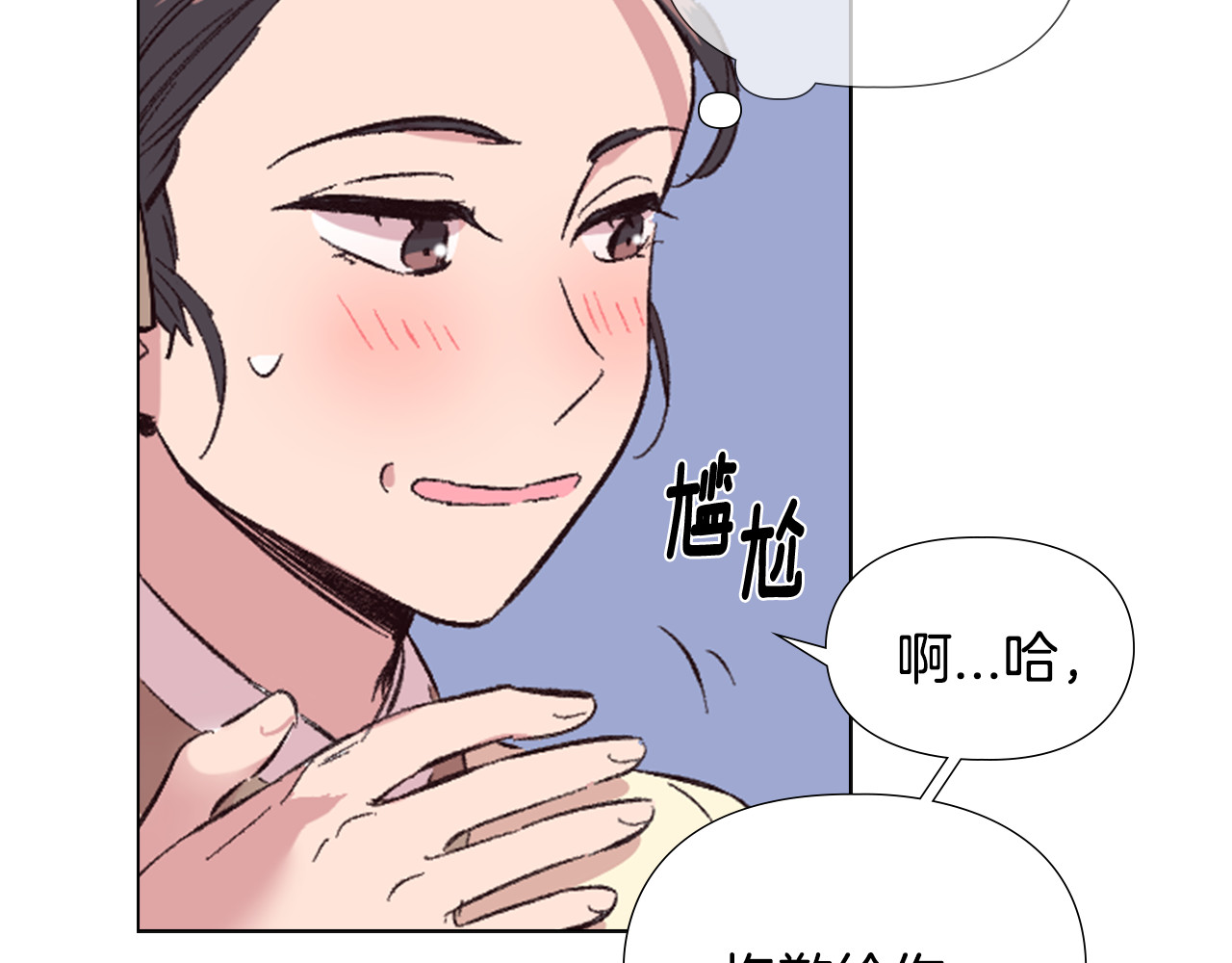 第27话 呆子！ 第 72 页