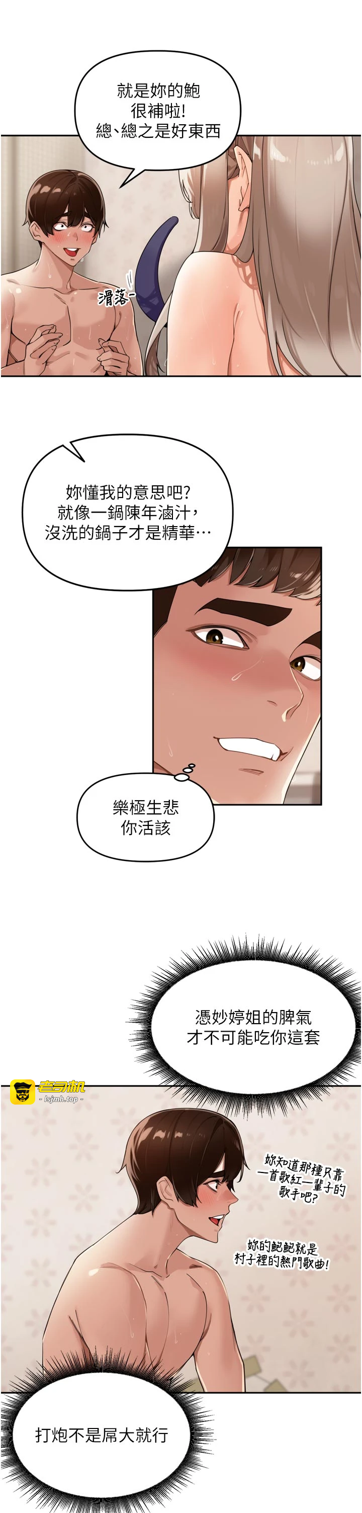 第23话 - 妳这破穴早就被玩烂了 第 25 页