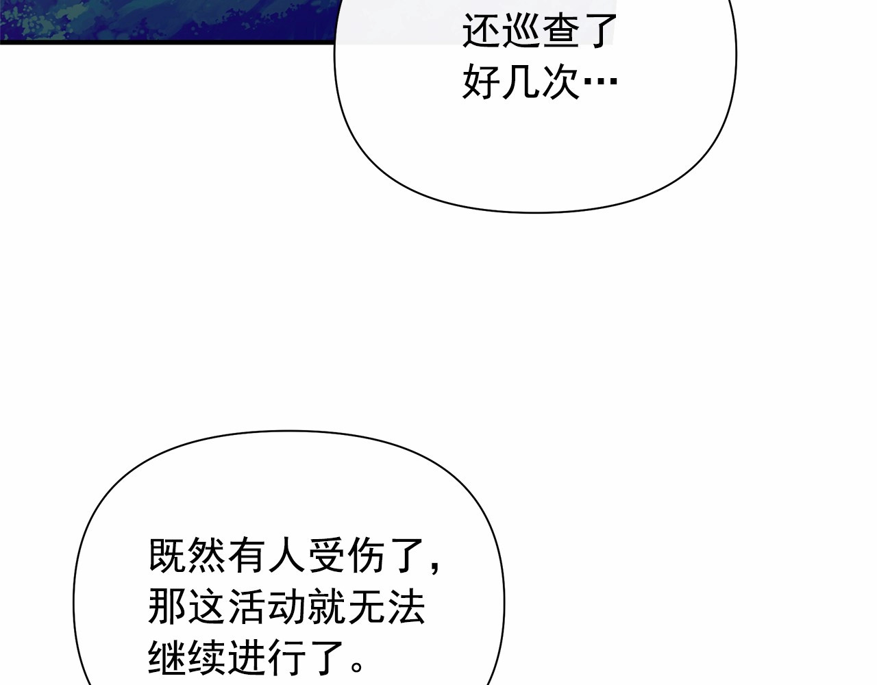 第142话 她是谁？！ 第 138 页