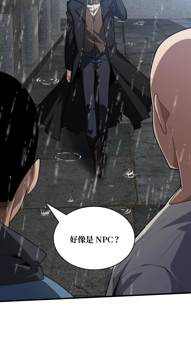 第39话 第39话 你们和第一玩家有仇？ 第 20 页