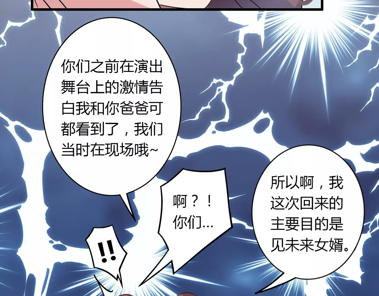 第79话 来自妈妈的警告 第 46 页