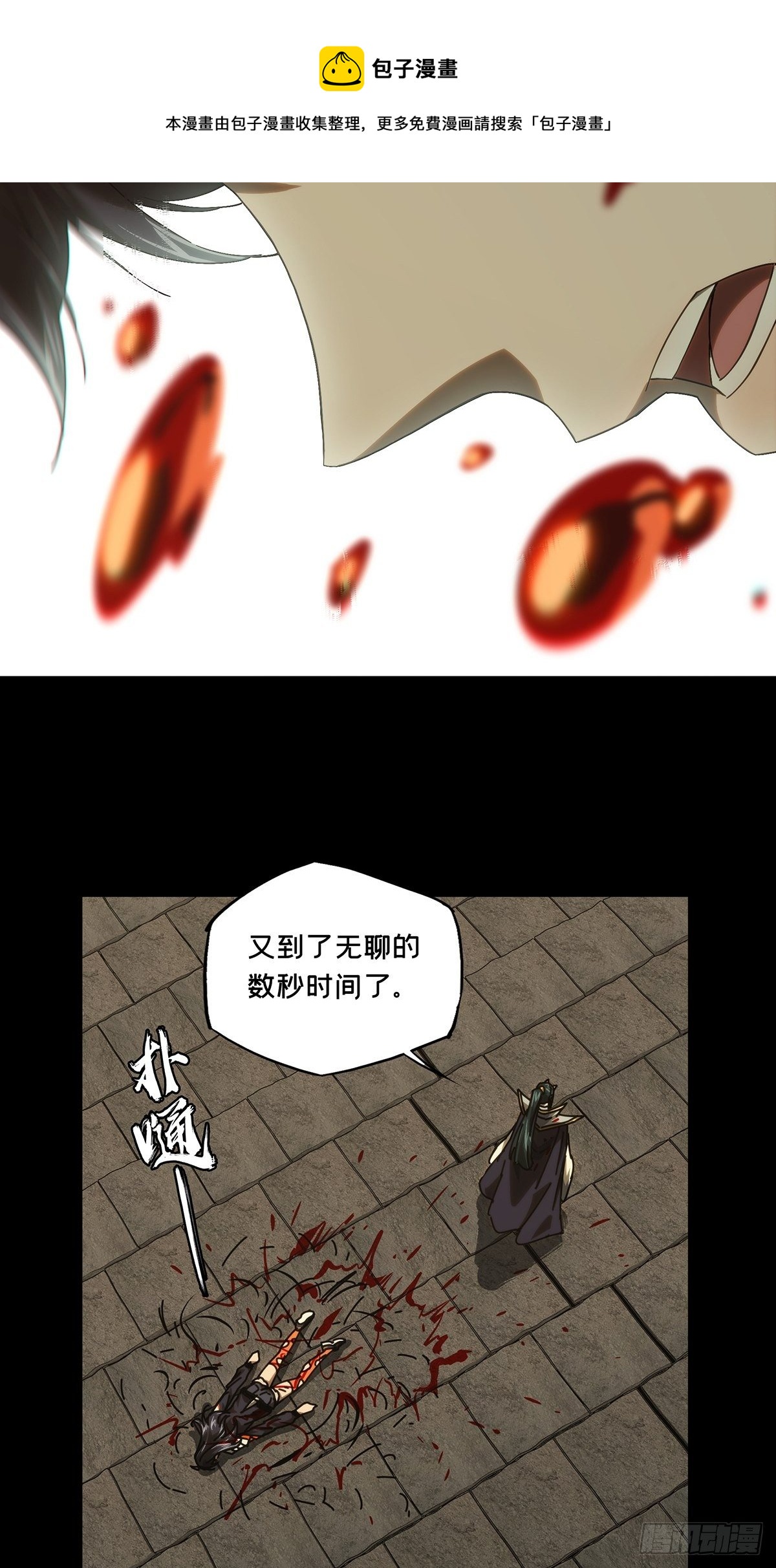 第一百八十七章/劲敌下 第 6 页