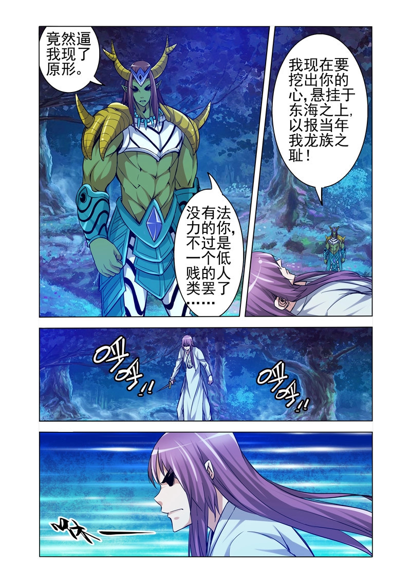 第200话 第二百话 九霄龙吟 第 8 页