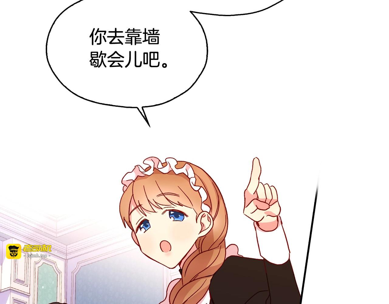 第8话 两大美男为我专属 第 67 页