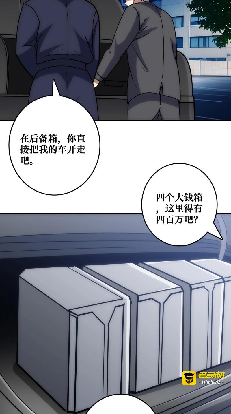 第28话 假交易也能搞钱！ 第 45 页