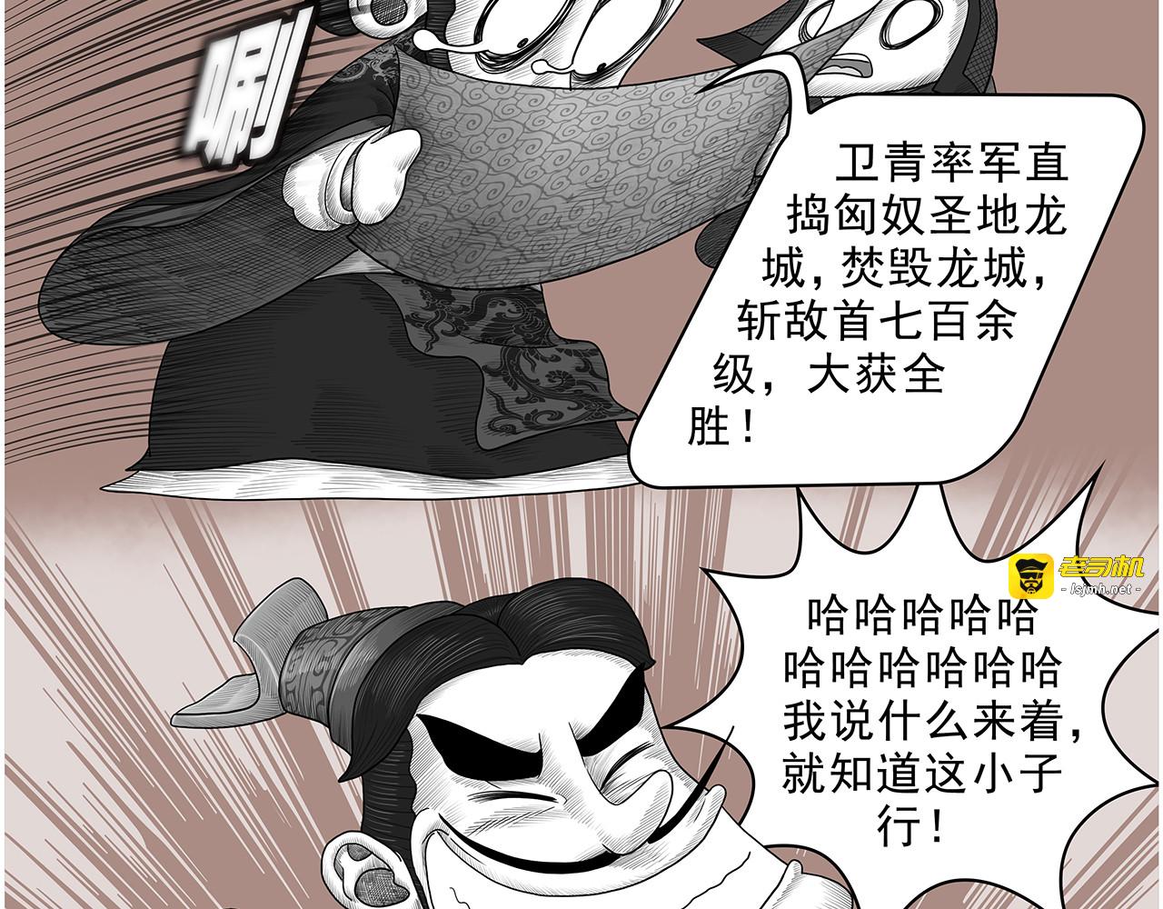 画史记第3季 孝武本纪2 第 59 页