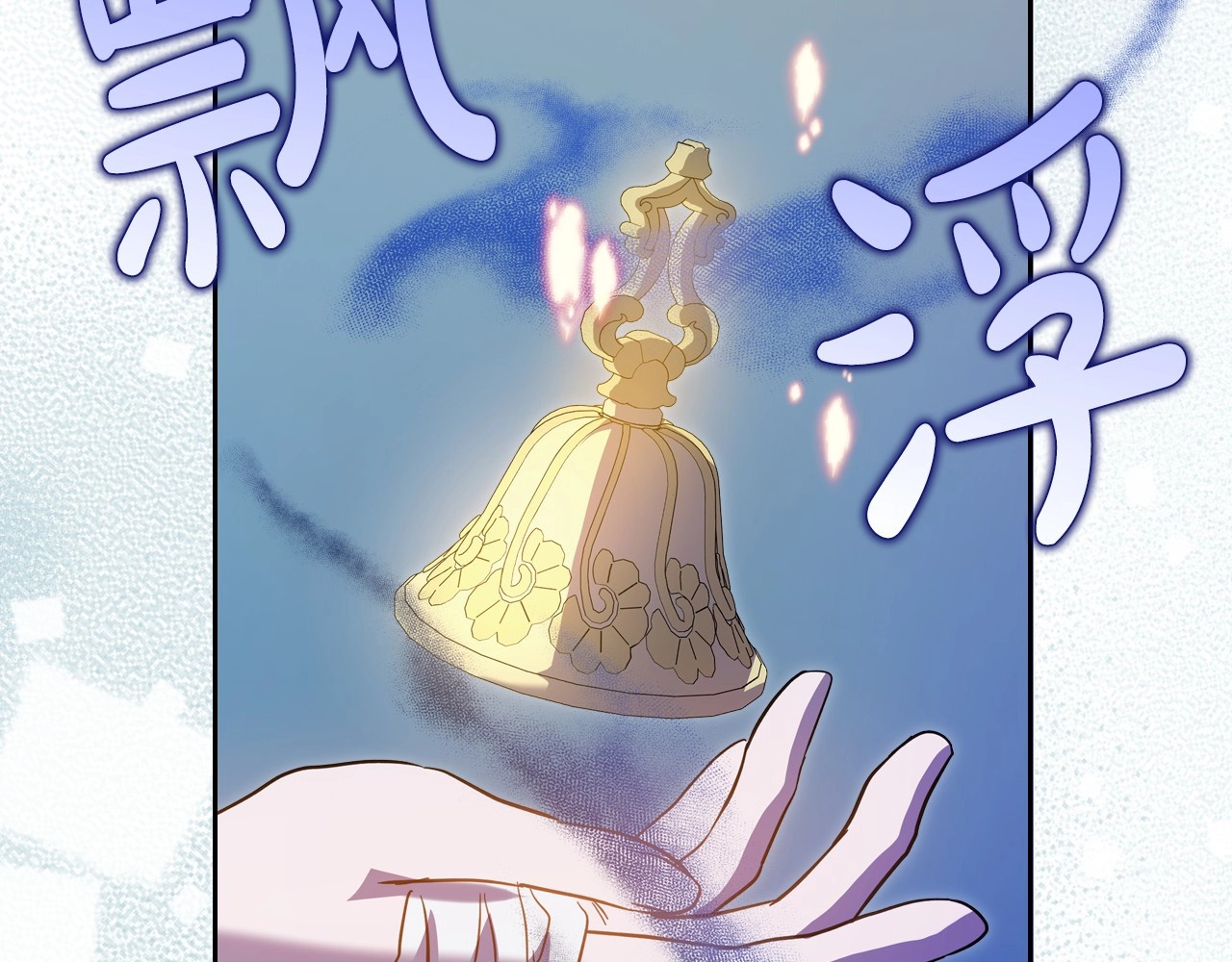 第66话 我一个人是无法完成的 第 110 页