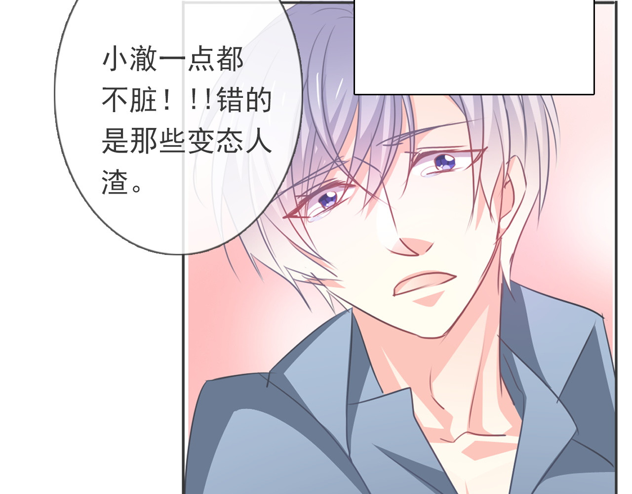 第86话 刮目相看 第 86 页