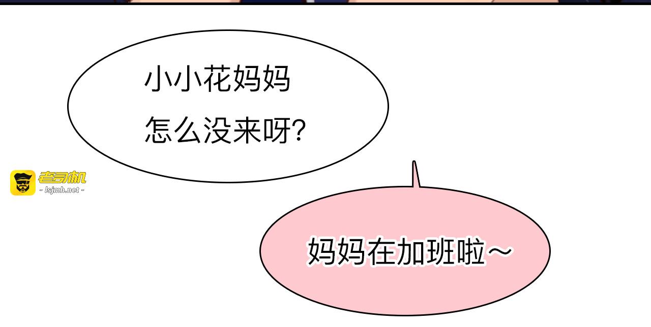 第80话 刘总登场 第 79 页