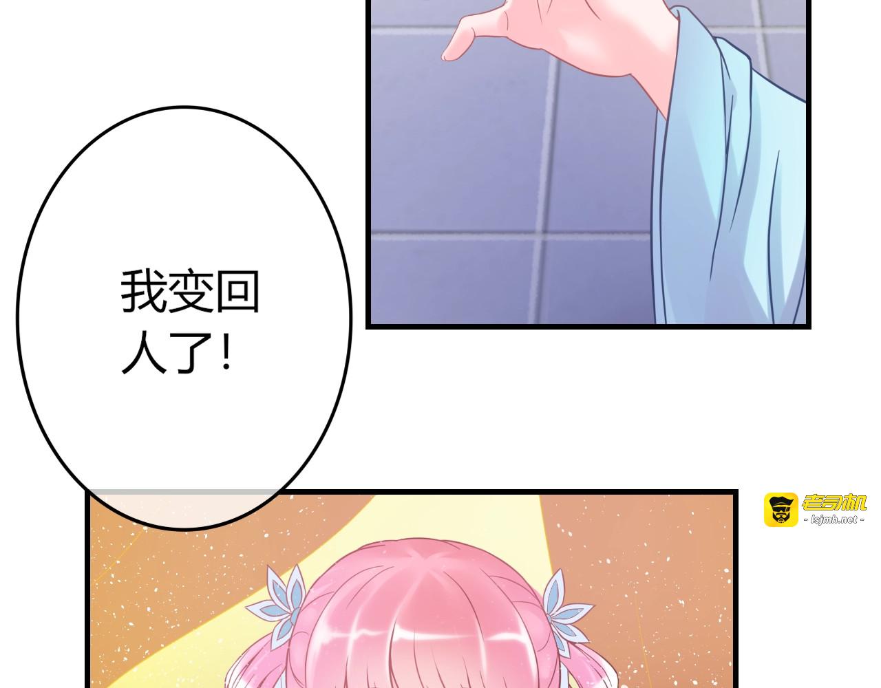 第0+1话 从天而降的喵？ 第 81 页