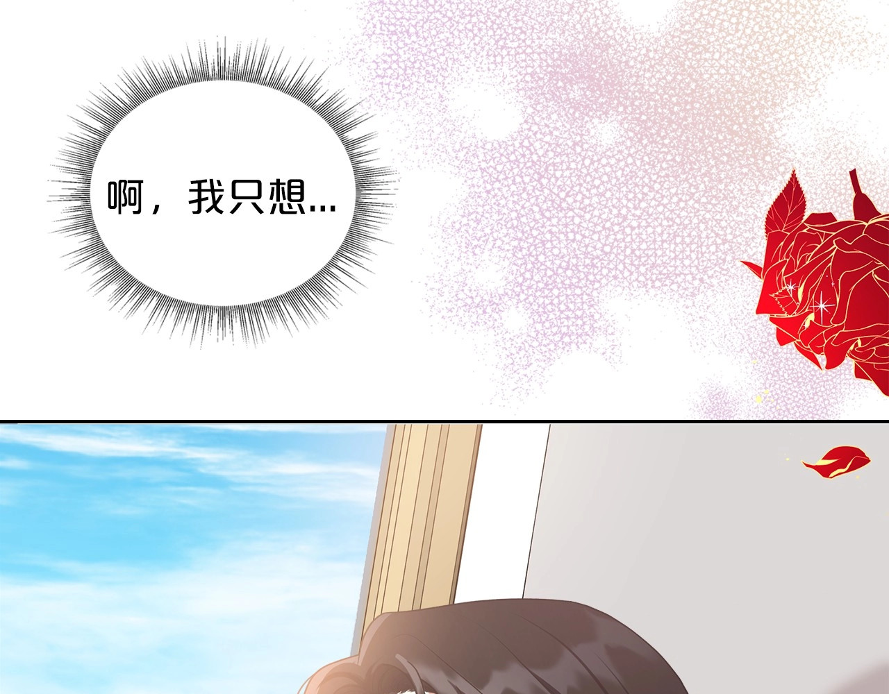 第1话 恶女只想死 第 78 页