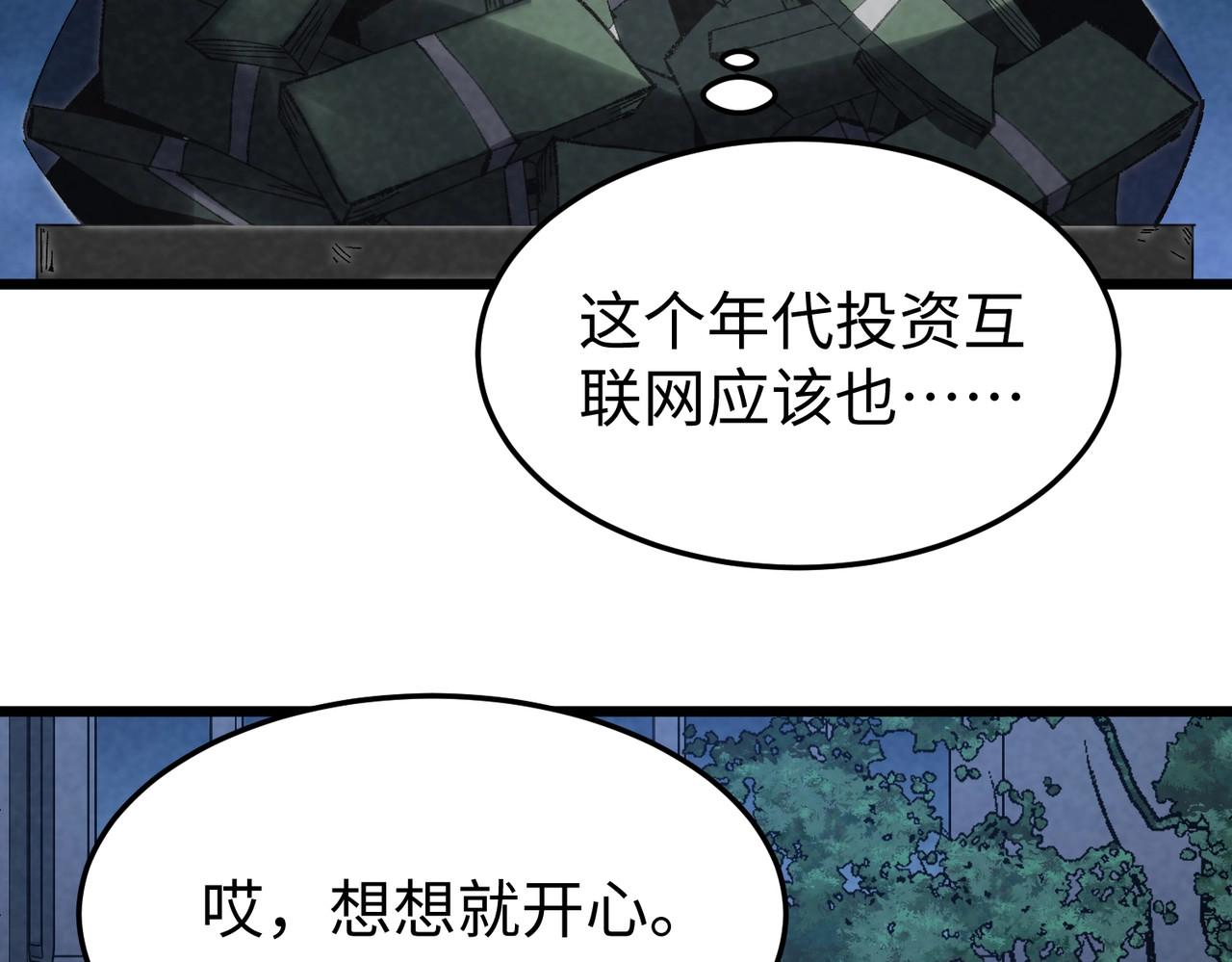 第7话 秘密潜入！ 第 82 页