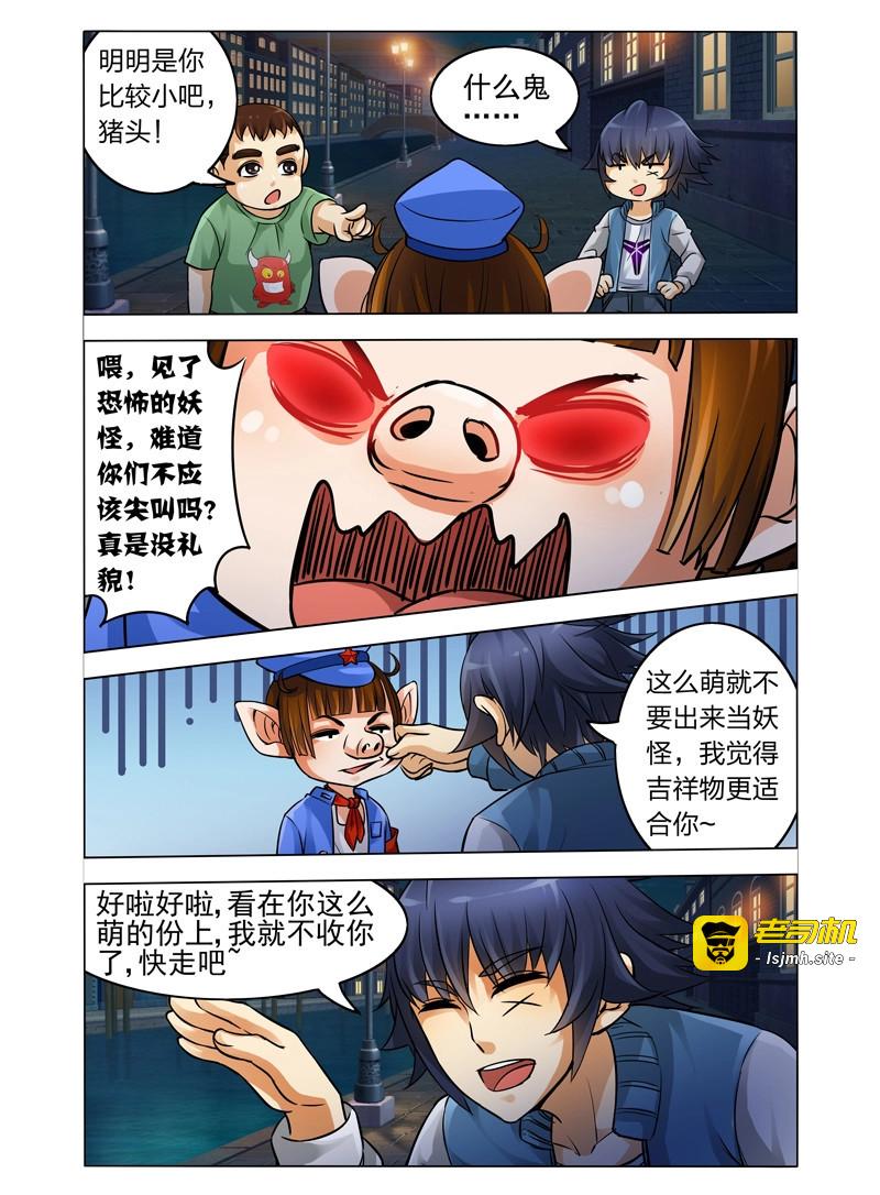 第37话 第三十七话 玄奘 第 9 页