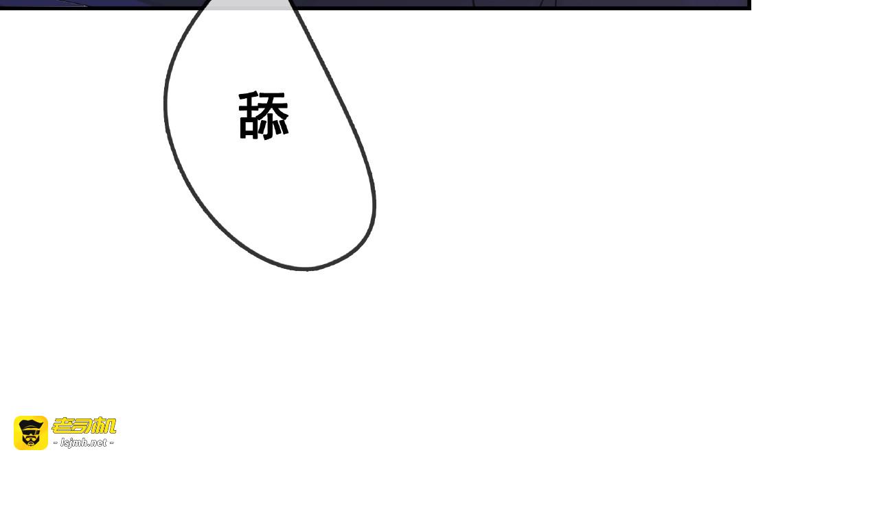 第29话 舒夏的选择 第 17 页