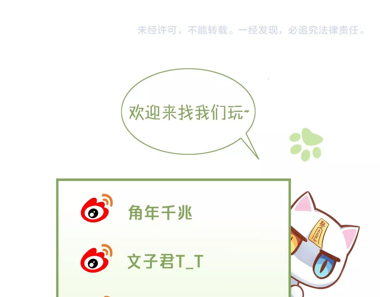第114话 猫咪也要刷牙！ 第 92 页
